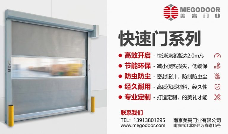 扬州媲美外资品牌工艺的快速门厂家——美高门业缩略图