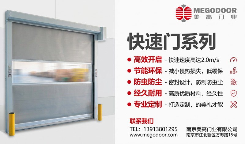 扬州媲美外资品牌工艺的快速门厂家——美高门业插图1 扬州媲美外资品牌工艺的快速门厂家——美高门业插图1